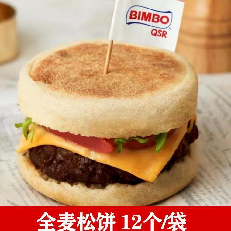 松饼 12个入全麦麦芬面包 麦叔叔早餐汉堡胚 冷冻【12月1更多麦当劳