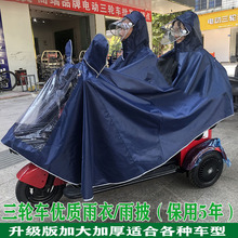 JZ48加大厚老年电动三轮车雨衣帽檐挡脸代步遮脚超大单双人雨披防