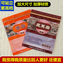 鹿茸菇包装袋500克加厚塑料袋密封袋子1斤装香菇干货礼品袋自封袋