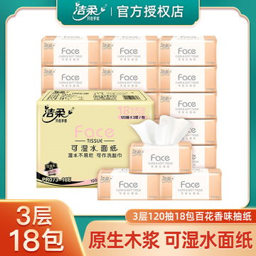 洁柔抽纸整箱18包百花香味120家用卫生纸面巾纸餐巾纸批发印花