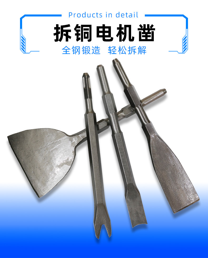 凿子扁凿拆铜神器拆旧电机铜线专用工具电镐电锤扁铲钢凿万用铲刀