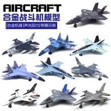 22CM 合金战斗机模型F-16 苏-35 F-18 F35 歼20多款飞机 跨境