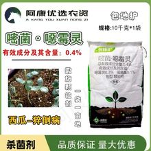 汤普乐包地护0.4%嘧菌噁霉灵西瓜猝倒病预防包地护颗粒剂杀菌剂