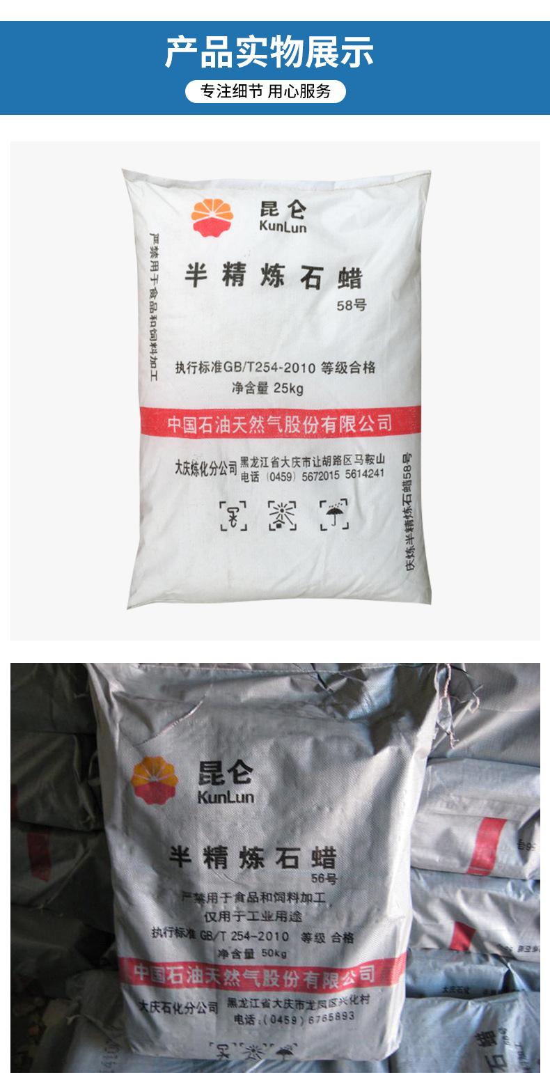 【石蜡】现货供应大庆58#精炼石蜡批发固体板蜡晶型蜡25kg/袋石蜡