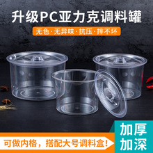 PC塑料调料味盅亚克力调味罐带盖商用饭店大调料盒厨房储物罐家楹