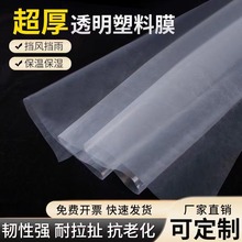 塑料膜塑料纸加厚薄膜塑料布大棚膜透明防雨布封窗防雨保温防尘膜