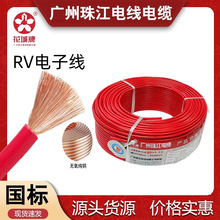 珠江纯铜RV0.75/1/1.5/2.5/4/6平方多股软细丝电子阻燃家用电线