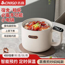 志高多功能电煮锅学生宿舍小电锅小型蒸饭迷你沥水饭电饭煲电火锅