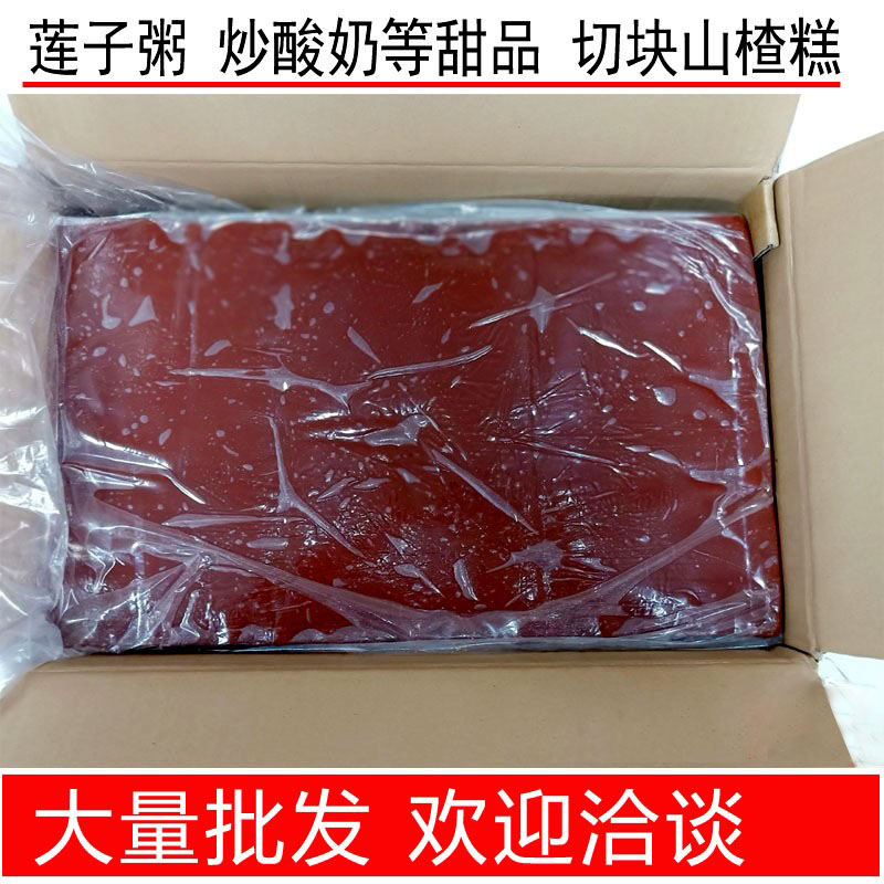 山楂糕商用 大块切块 山楂粒莲子粥炒酸奶 一箱20斤包邮-阿里巴巴
