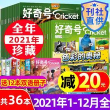 6月到】好奇号杂志2022年1-6月2021年1-12月Cricket Media中文版