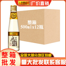 李锦记醇酿米醋500mL瓶装零添加防腐剂白醋炒菜凉拌糖蒜醋调味料