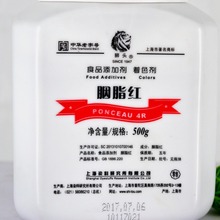 上海染料着色剂食品添加剂胭脂红狮头牌食用色素500克