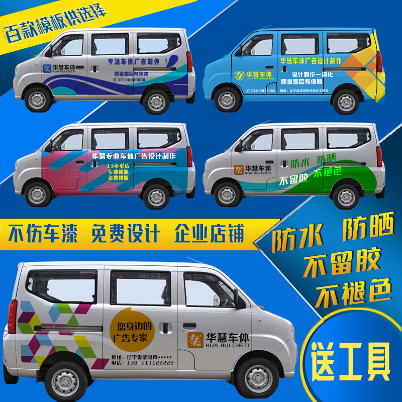 车体广告车身贴纸车贴货车轿车面包车依维柯全顺水晒个性