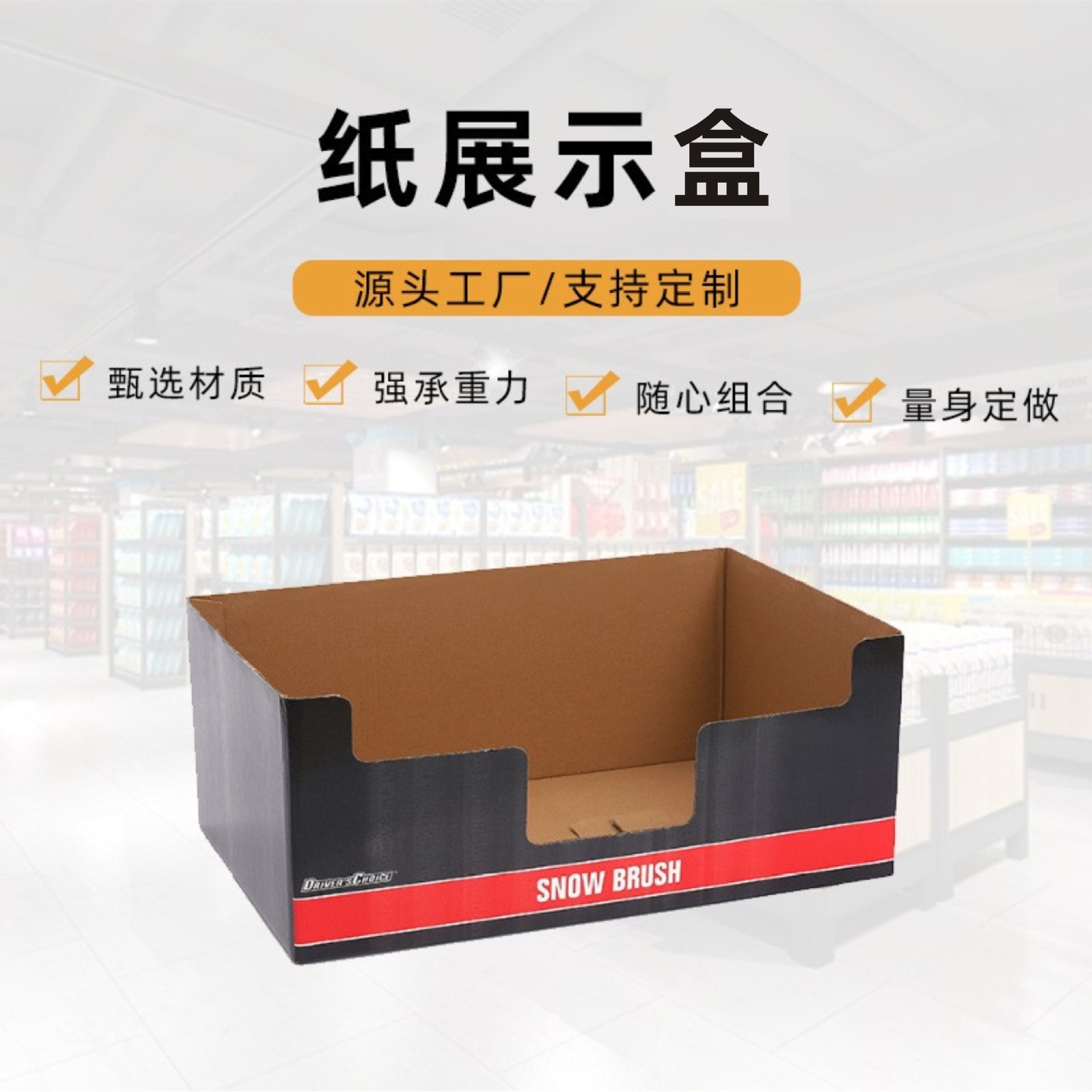 沃尔玛跨境超市纸展示盒瓦楞纸盒咖啡纸展示盒零食包装纸展示盒