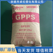 GPPS江苏赛宝龙 GP525/GP535N 注塑级透明蓝白底聚苯乙烯塑料原料