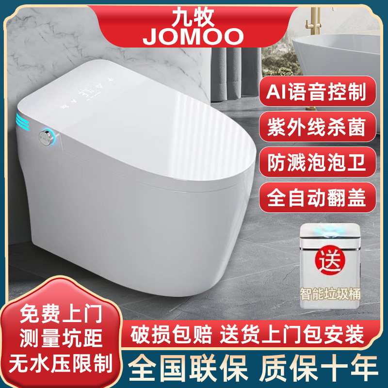 九牧JOMOO智能马桶双水路无水压限制紫外杀菌全自动免费测量安装