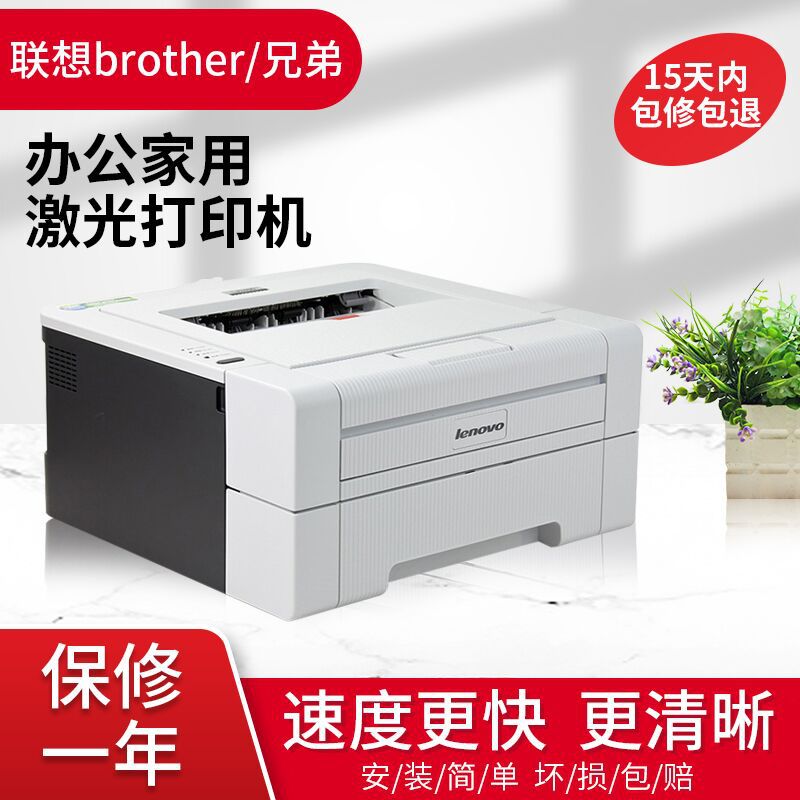 兄弟2140联想lj2200黑白激光打印机小型家用 办公a4机