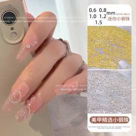 百搭美甲迷你饰品 穿戴甲金属圆珠0.6mm小尺寸DIY指甲装饰