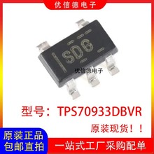 全新原装 TPS70933DBVR TPS70933 丝印SDG 线性稳压器IC SOT23-5