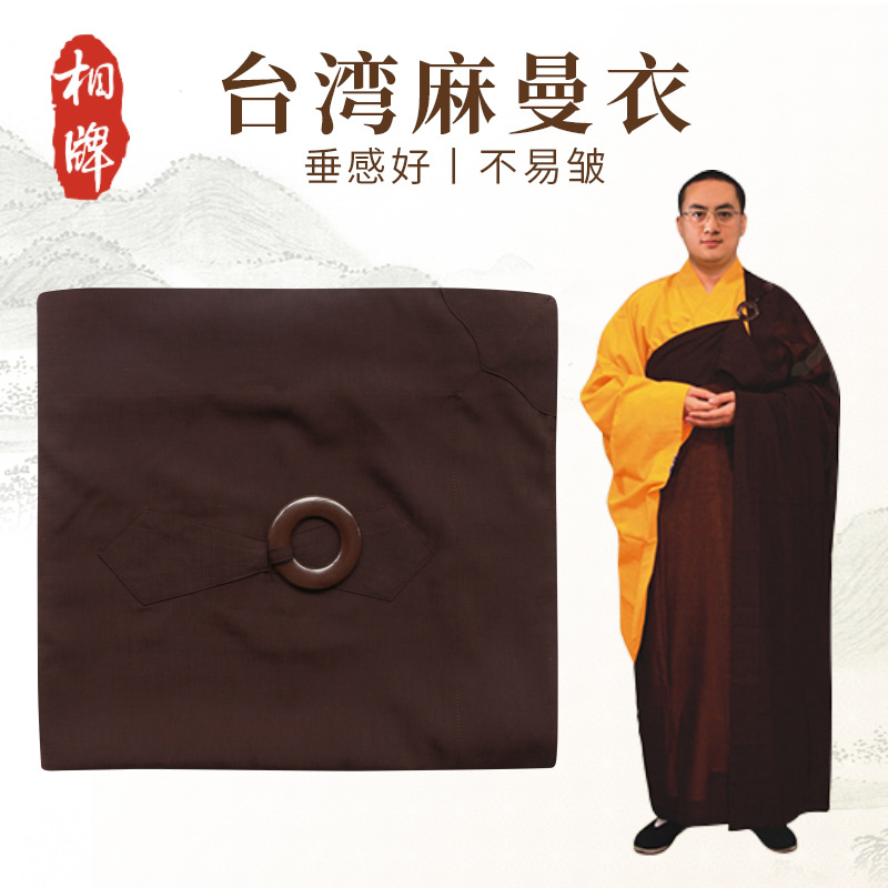 相牌缦衣五戒居士搭衣僧衣僧服祖衣袈裟台麻曼衣七衣九衣出家僧人