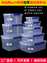 保鲜盒冰箱专用食品级PP塑料密封盒厨房商用收纳盒耐高温透明盒子