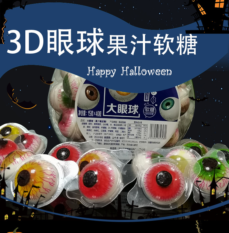创意600g眼球软糖 独立包装水果味夹心搞怪食玩儿童零食眼球软糖