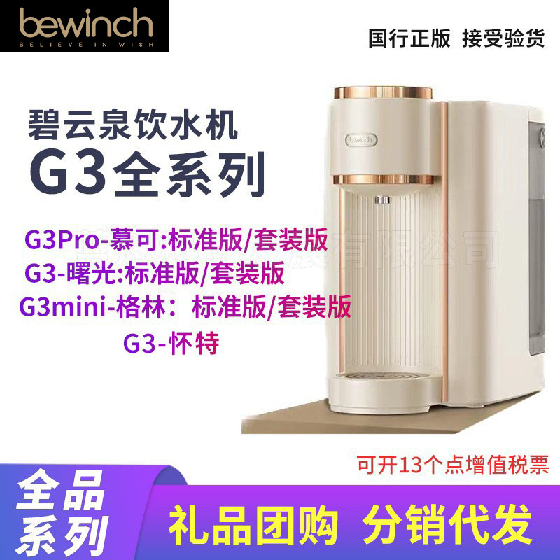 碧云泉G3净水器G3Pro台式家用加热一体机直饮机免安装饮水机