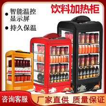 保温柜商用小型饮料展示柜加热柜超市便利店恒温箱热饮柜热饮机