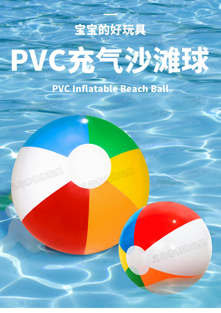 厂家现货pvc6片彩色儿童泳池戏水充气球 广告球充气沙滩球_海淘优选日