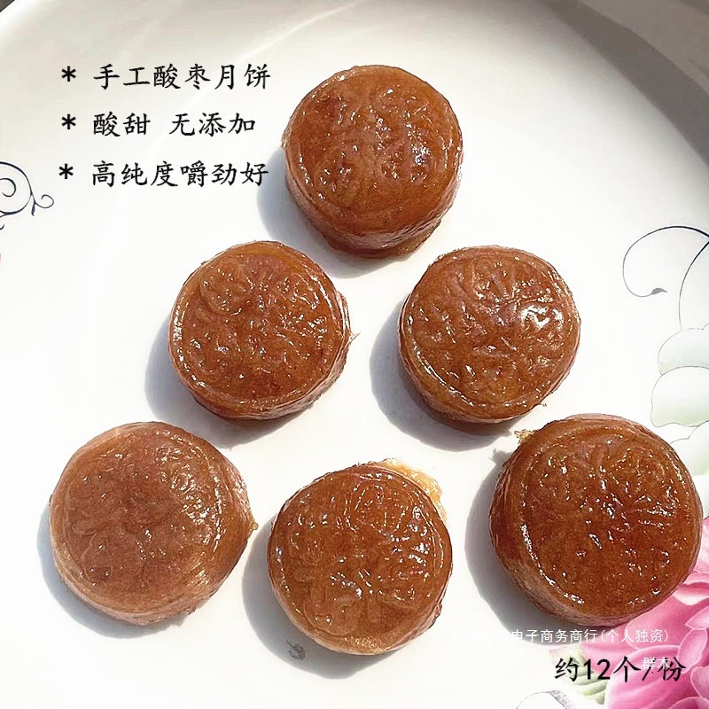浦城酸枣糕手工酸枣月饼零食酸甜Q弹酸枣饼独立装460克包邮包装