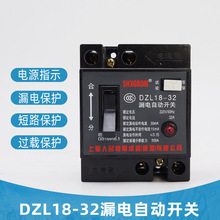 外贸出口小型塑壳漏电断路器DZL18-32漏电自动开关带灯20A32A