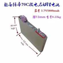 5.5ah5.8ah 3.7V ups 70C户外电源汽车应急启动航模动力锂电池