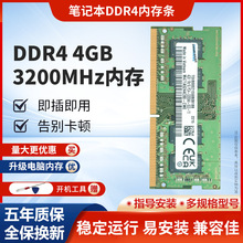 三星笔记本内存条DDR4 4G 3200适用三代/四代DDR3L 8G 1600低压