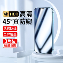 适用苹果15钢化膜14pro防窥13抗蓝光iphone12promax全屏x手机膜xr