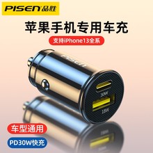 品胜车载充电器PD快充一拖二usb迷你车充30W汽车用点烟器转换插头