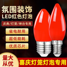 led红色灯泡家用e27e14螺口节能球泡灯神台佛台蜡烛灯装饰LED灯泡