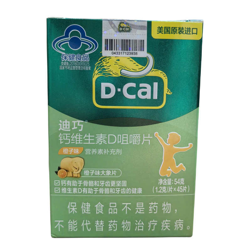 迪巧钙维生素d咀嚼片dk维生素k2青少年儿童钙维生素d45片80片90片