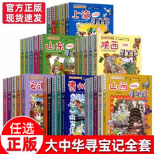 正版大中华寻宝记全套漫画书系列30册2024新版内蒙古北京上海福建