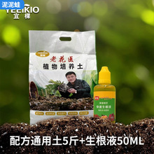 老花医泥炭土通用配方土种植专用盆栽花土营养土送生根液前1000名