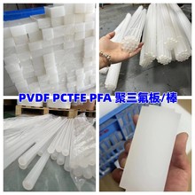 白色PVDF棒PVDF黑色聚偏二氟乙烯板PFA棒PCTFE三氟棒CNC精密加工