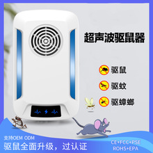 驱蚊器 驱虫器驱鼠器驱蚊灯灭蚊器Ultrasonic Pest Repeller