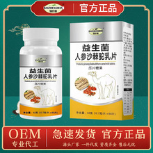 佰珍膳益生菌人参沙棘驼乳片促进吸收咀嚼片压片糖果抖音同款代发