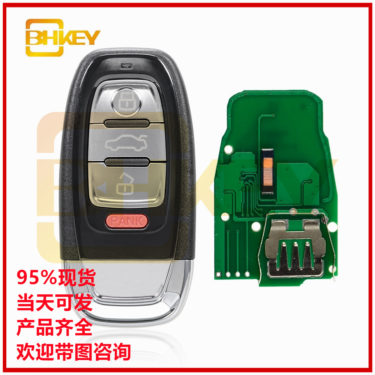 汽车芯片智能钥匙