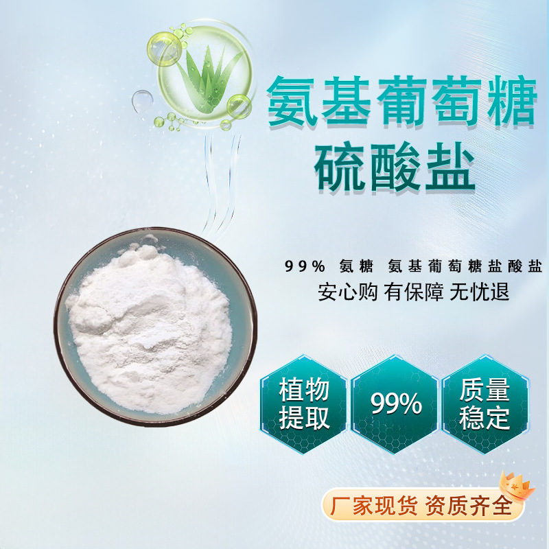 氨基葡萄糖硫酸钾盐 氨糖 氨基葡萄糖盐酸盐 现货包邮