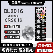 金霸王纽扣电池DL/CR2016钮扣电子3V锂电池5粒卡装血糖仪遥控器3V