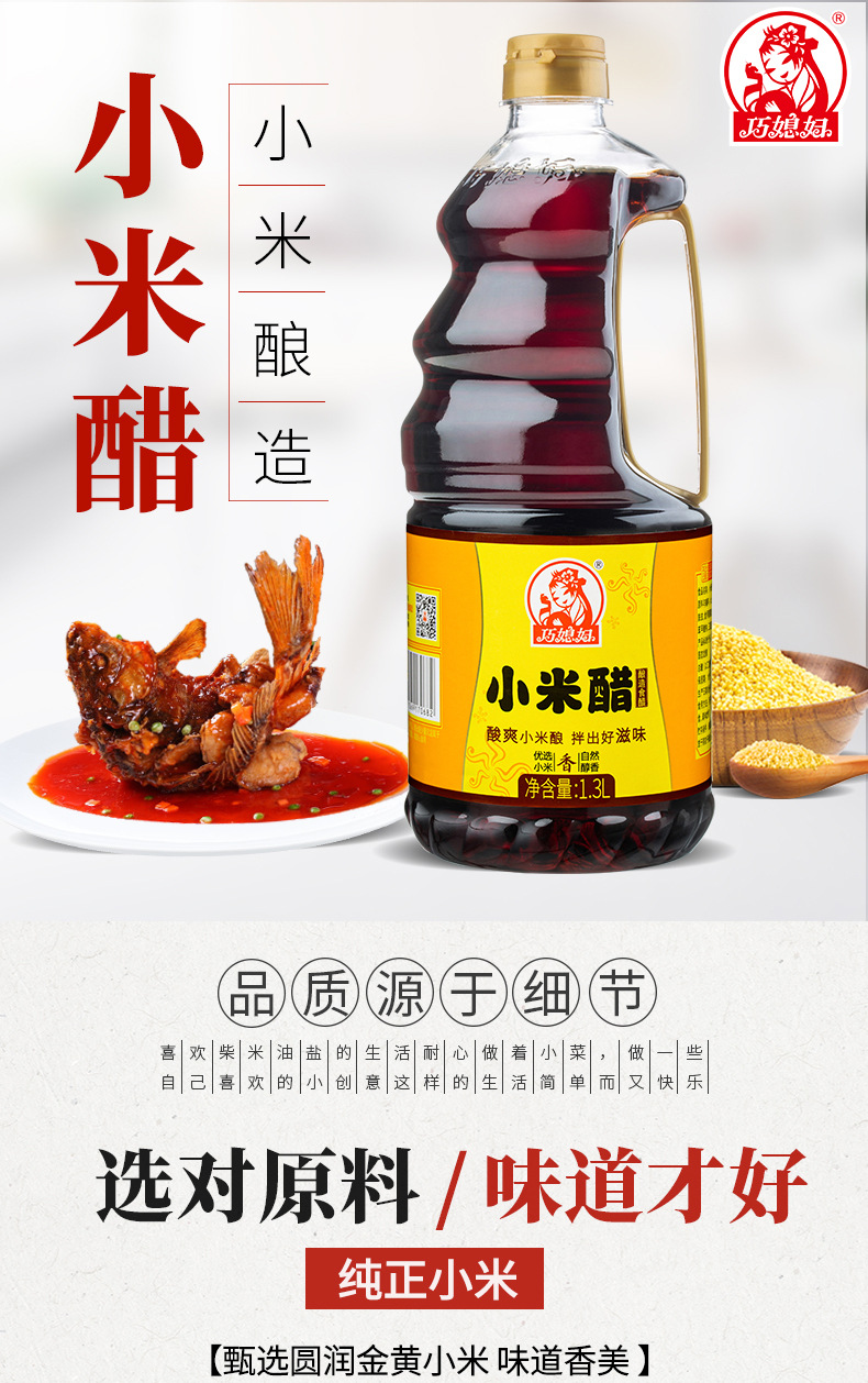 巧媳妇原汁酱油生抽1.3l小米醋2桶组合装烹调炒菜卤炖调馅佐餐
