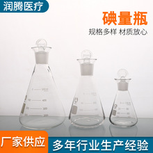 碘量瓶100ML250ML500ML定碘烧瓶玻璃碘量瓶具塞锥形烧瓶