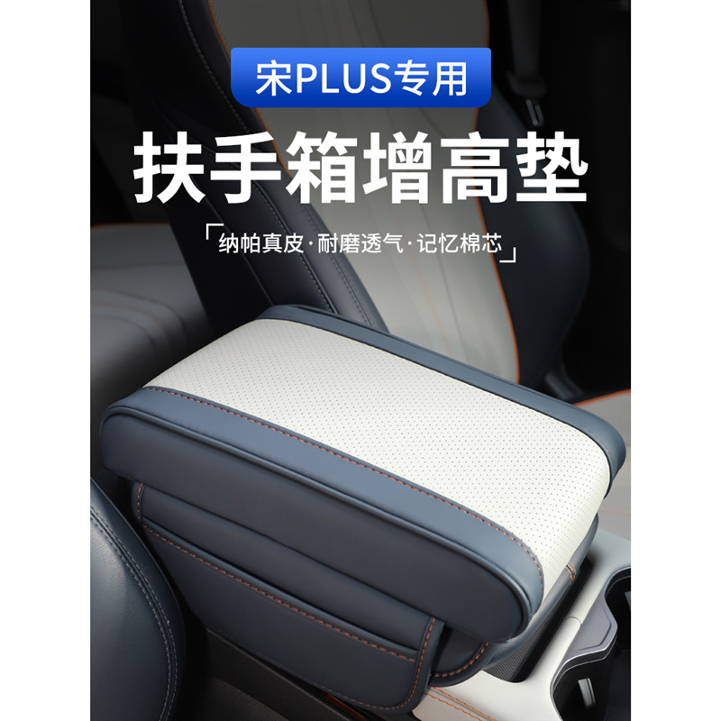23款比亚迪宋plusdmi专用汽车扶手箱增高垫冠军版保护套plus用品