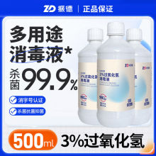 振德医用双氧水消毒液杀菌伤口去血渍500ml洗滴耳家用喷雾批发