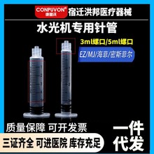 现货批发水光机无推杆针管通用EZ MJ 密斯菲尔海菲3ml5ml螺旋针筒